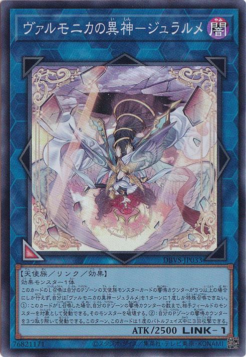 【プレイ用】　ヴァルモニカの異神－ジュラルメ 【スーパー】 DBVS-JP033