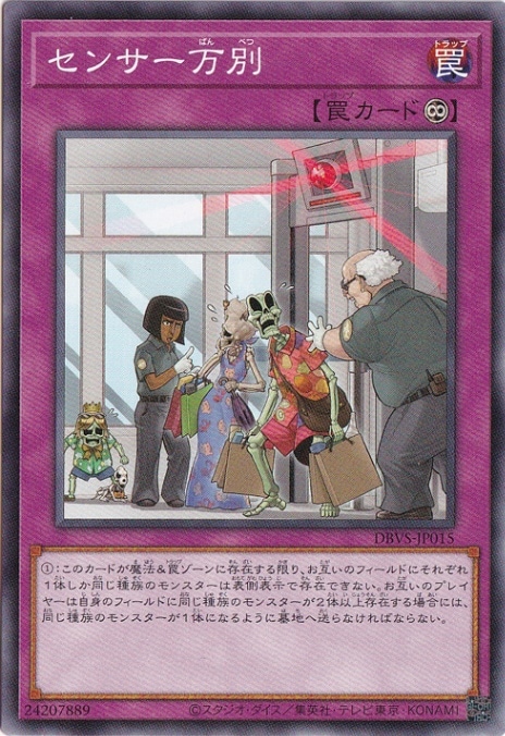 【プレイ用】　センサー万別 【ノーマル】 DBVS-JP015