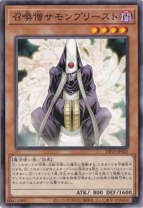 【プレイ用】　召喚僧サモンプリースト 【ノーマル】 DBVS-JP025
