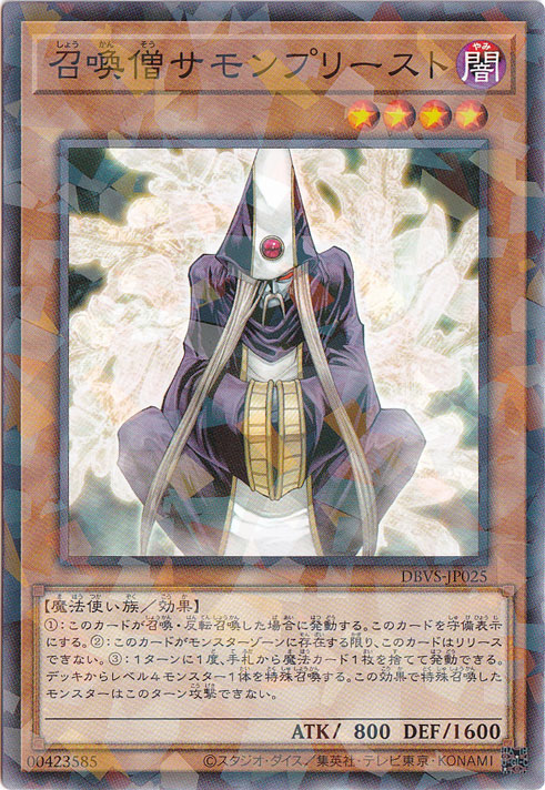 【プレイ用】　召喚僧サモンプリースト 【ノーマルパラレル】 DBVS-JP025