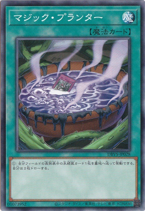 【プレイ用】　マジック・プランター 【ノーマル】 DBVS-JP028