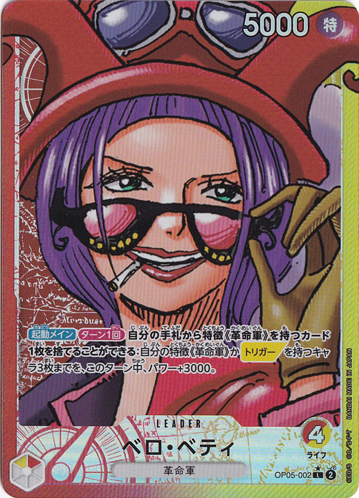 ベロ・ベティ（パラレル） L OP05-002