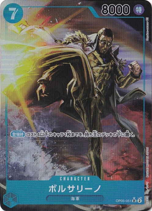 ボルサリーノ（パラレル） SR OP05-051