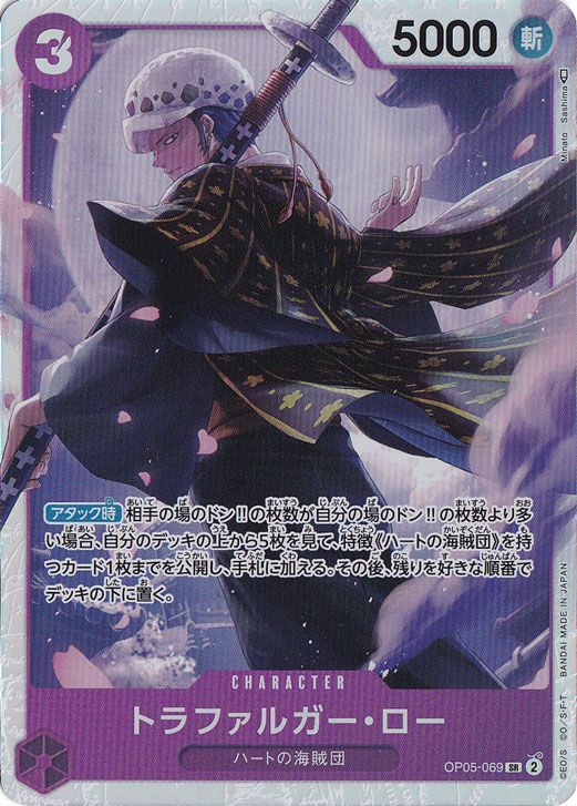 トラファルガー・ロー SR OP05-069