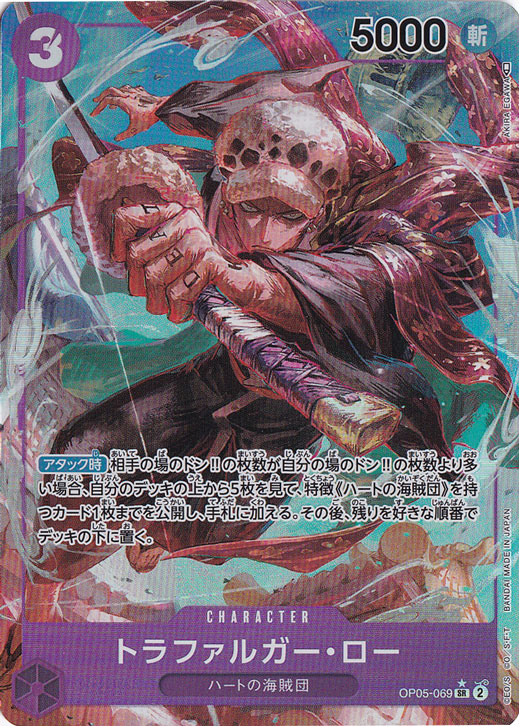 トラファルガー・ロー（パラレル） SR OP05-069
