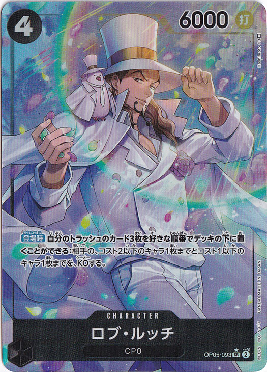 ロブ・ルッチ（パラレル） SR OP05-093