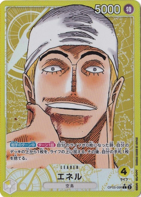 エネル（パラレル） L OP05-098