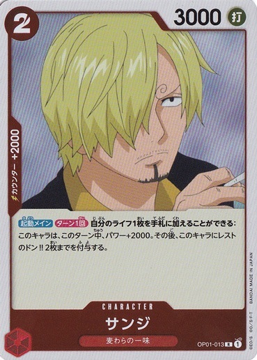 【プレイ用】サンジ R OP01-013