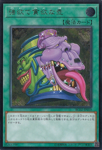 【プレイ用】強欲で貪欲な壺 【アルティメット】 RC02-JP010