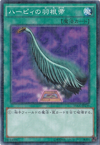【プレイ用】ハーピィの羽根帚 【ミレニアムレア】 15AX-JPY50