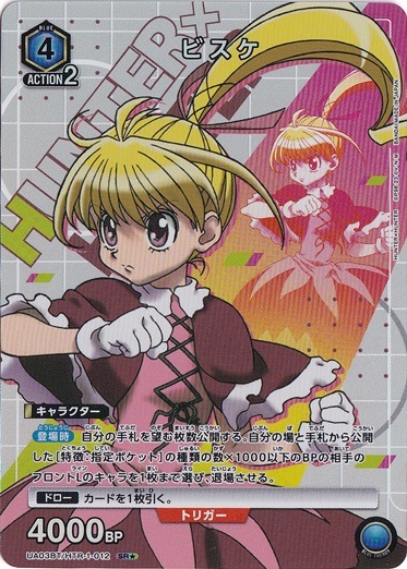 【プレイ用】ビスケ SR★ HTR-1-012