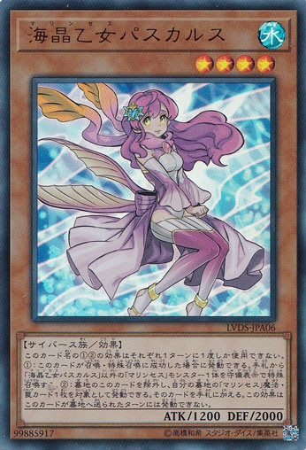 【プレイ用】海晶乙女パスカルス 【ウルトラ】 LVDS-JPA06