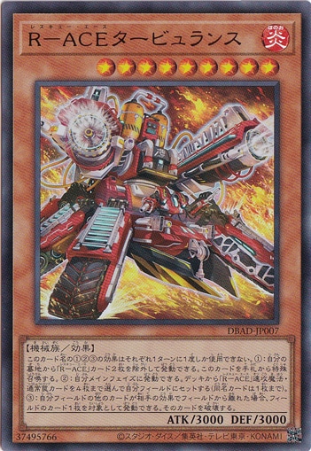 【プレイ用】R-ACEタービュランス【ウルトラ】 DBAD-JP007