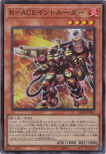 【プレイ用】R-ACEイントルーダー【スーパー】 DBAD-JP003