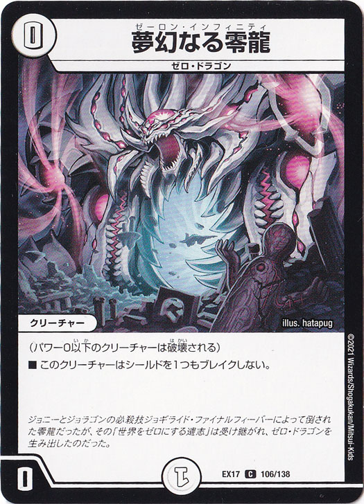 夢幻なる零龍 C 106/138