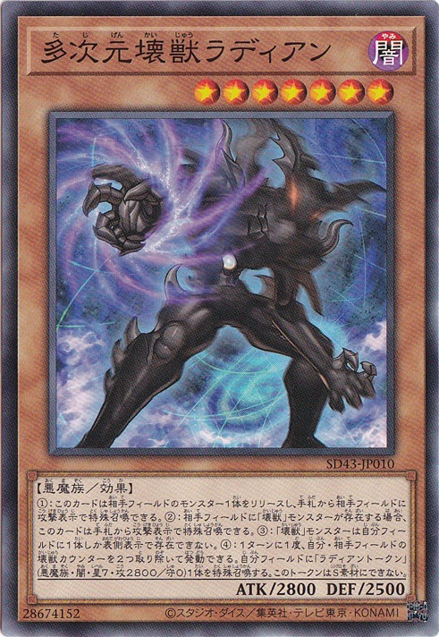 【プレイ用】　多次元壊獣ラディアン 【ノーマル】 SD43-JP010