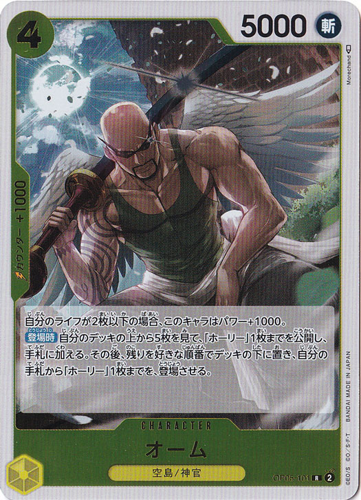 （傷あり）オーム R OP05-101