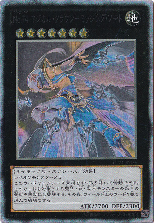 【プレイ用】　No.74　マジカル・クラウン－ミッシング・ソード 【コレクターズ】 CPZ1-JP025