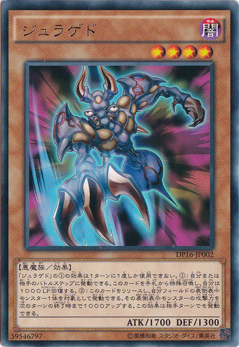 （傷あり）ジュラゲド 【レア】 DP16-JP002
