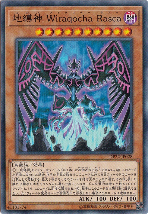 （傷あり）地縛神 Wiraqocha Rasca DP22-JP028