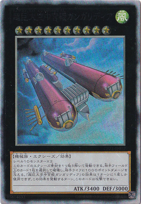 【プレイ用】　超巨大空中宮殿ガンガリディア 【コレクターズ】 CPZ1-JP037