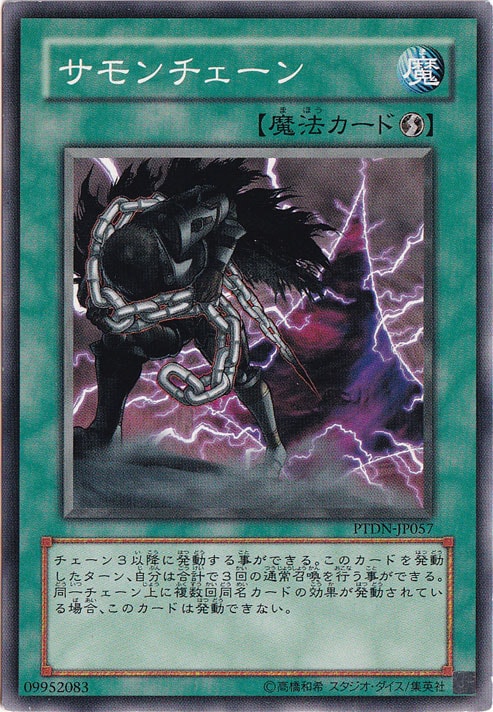 （傷あり）サモンチェーン 【ノーマル】 PTDN-JP057