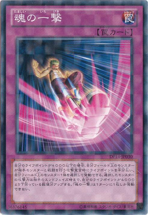 （傷あり）魂の一撃 【ノーマルパラレル】 DP14-JP030