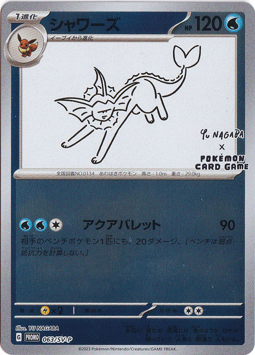 シャワーズ 063/SV-P｜ポケモンカードゲーム｜通販のPAO