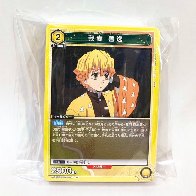 鬼滅の刃 黄色コモン・アンコモンまとめ売り（２枚セット）