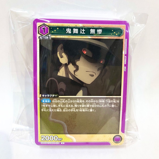 鬼滅の刃 紫色コモン・アンコモンまとめ売り（２枚セット）