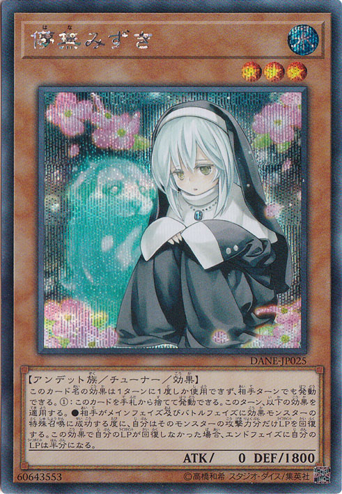 【プレイ用】　儚無みずき 【シークレット】 DANE-JP025