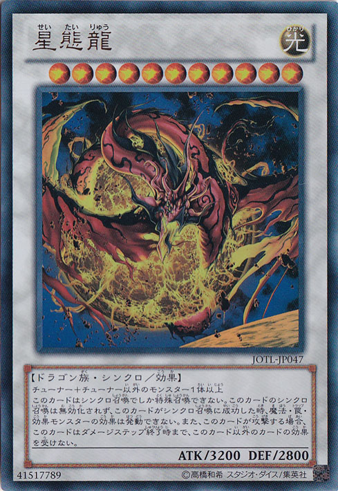 星態龍 【ウルトラ】 JOTL-JP047