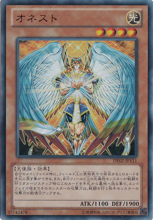 【プレイ用】　オネスト 【ウルトラ】 DE02-JP111