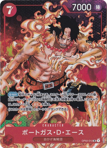 【プレイ用】ポートガス・D・エース SR OP02-013 パラレル