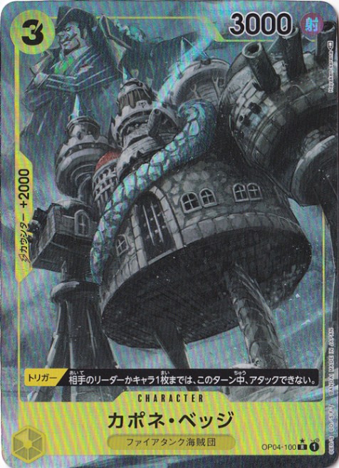 【プレイ用】カポネ・ベッジ （パラレル） R OP04-100