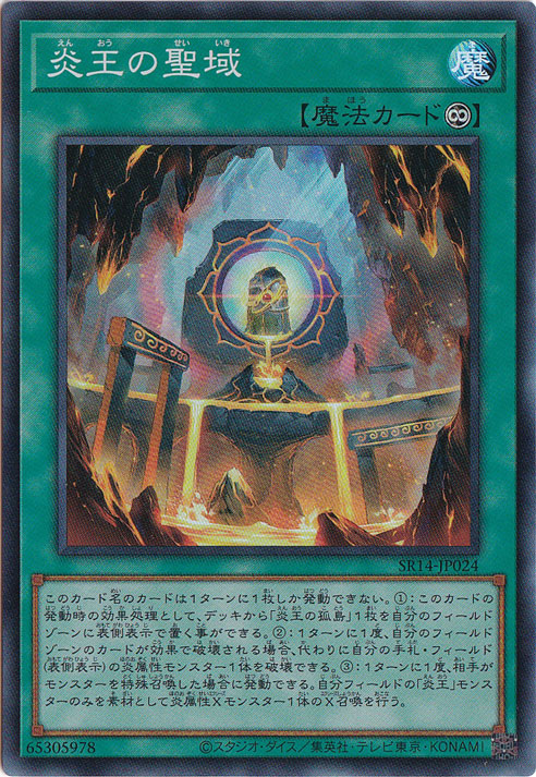 【プレイ用】　炎王の聖域 【スーパー】 SR14-JP024