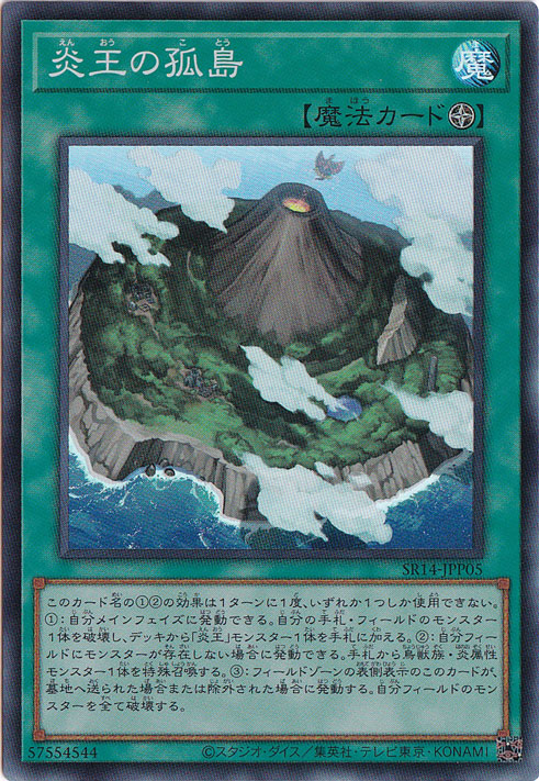 【プレイ用】　炎王の孤島 【スーパー】 SR14-JPP05