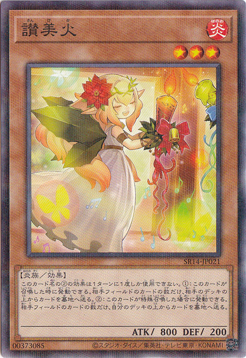 【プレイ用】　賛美火 【ノーマルパラレル】 SR14-JP021