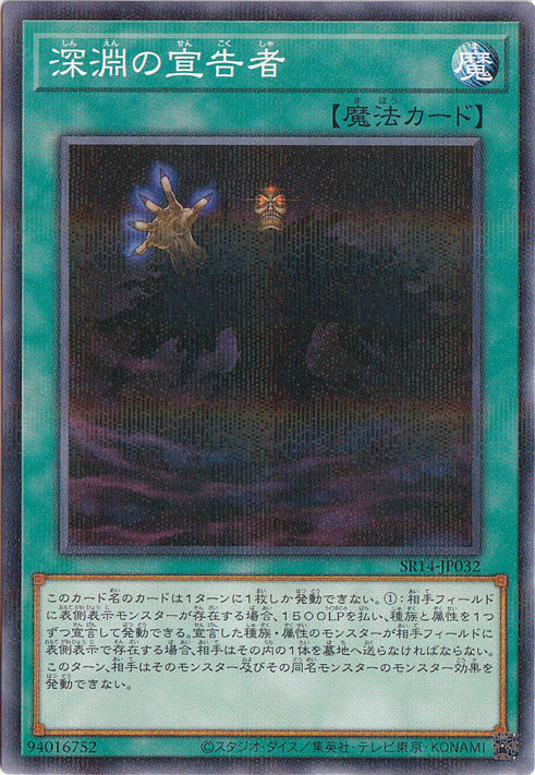 【プレイ用】　深淵の宣告者 【ノーマルパラレル】 SR14-JP032