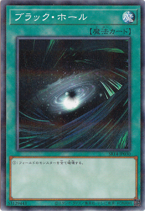 【プレイ用】　ブラック・ホール 【ノーマルパラレル】 SR14-JP030
