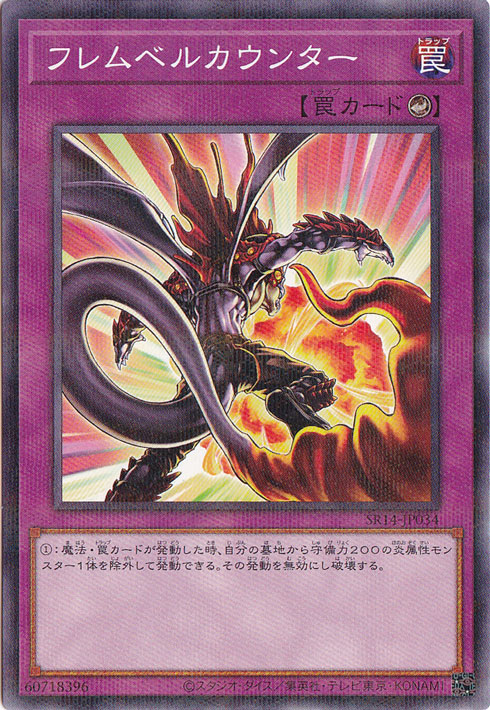 【プレイ用】　フレムベルカウンター 【ノーマルパラレル】 SR14-JP034