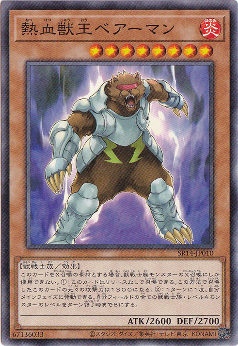 【プレイ用】　熱血獣王ベアーマン 【ノーマル】 SR14-JP010