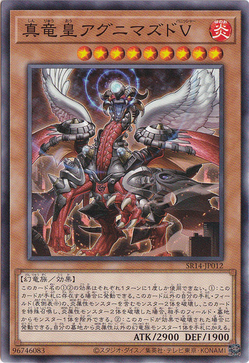 【プレイ用】　真竜皇アグニマズドⅤ 【ノーマル】 SR14-JP012