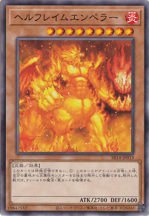 【プレイ用】　ヘルフレイムエンペラー 【ノーマル】 SR14-JP013
