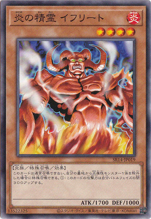 【プレイ用】　炎の精霊 イフリート 【ノーマル】 SR14-JP019