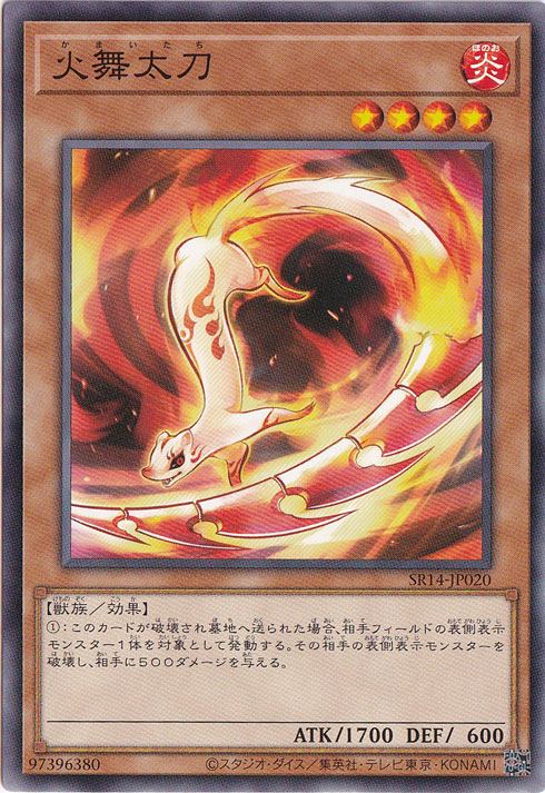 【プレイ用】　火舞太刀 【ノーマル】 SR14-JP020
