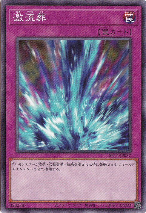 【プレイ用】　激流葬 【ノーマル】 SR14-JP037