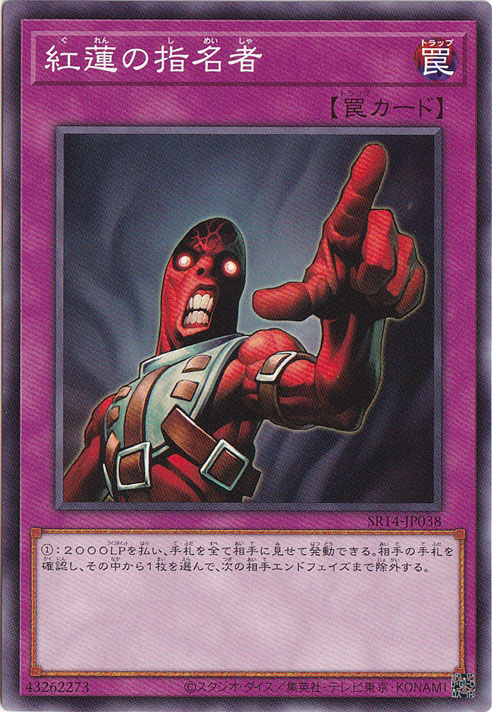【プレイ用】　紅蓮の指名者 【ノーマル】 SR14-JP038