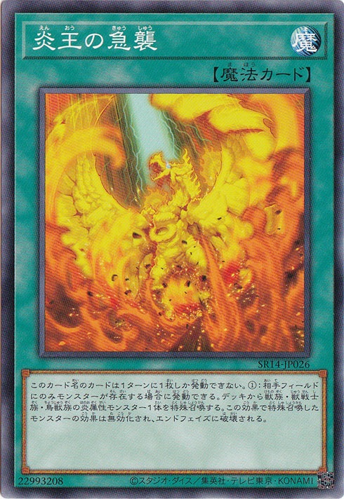 【プレイ用】　炎王の急襲 【ノーマル】 SR14-JP026