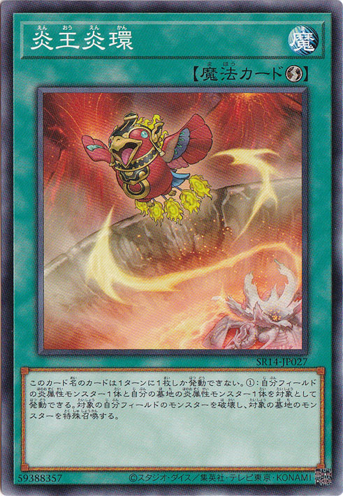【プレイ用】　炎王炎環 【ノーマル】 SR14-JP027